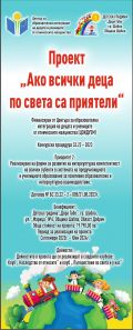 Обща информационна родителска среща - ДГ Дора Габе - Шабла
